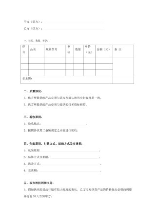 原材料采购合同