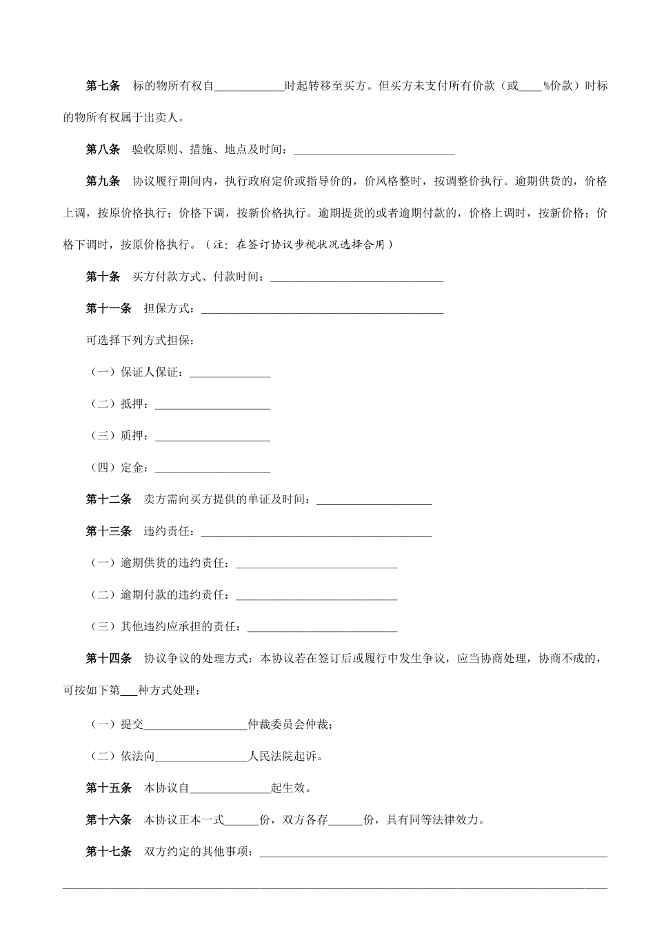 原材料采购合同范本_第2页