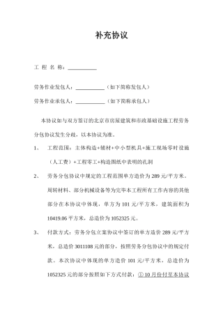 劳务分包合同 补充协议