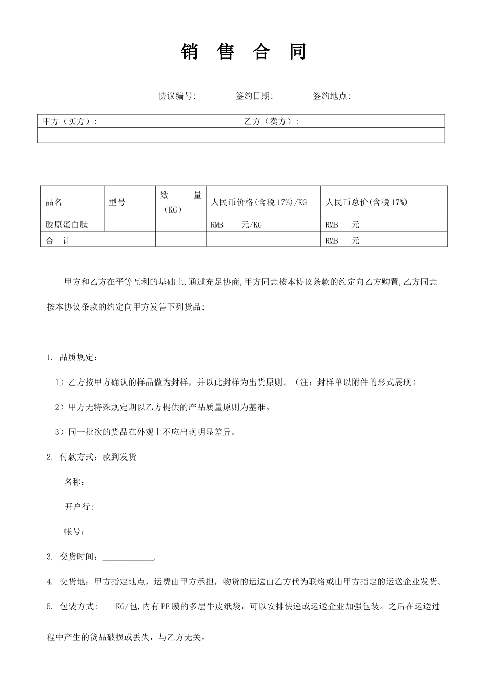 原料采购合同_第1页