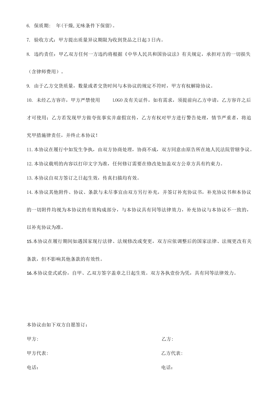 原料采购合同_第2页