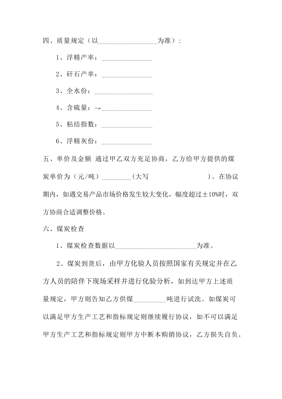 原煤购销合同_第2页