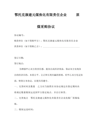 原煤购销合同