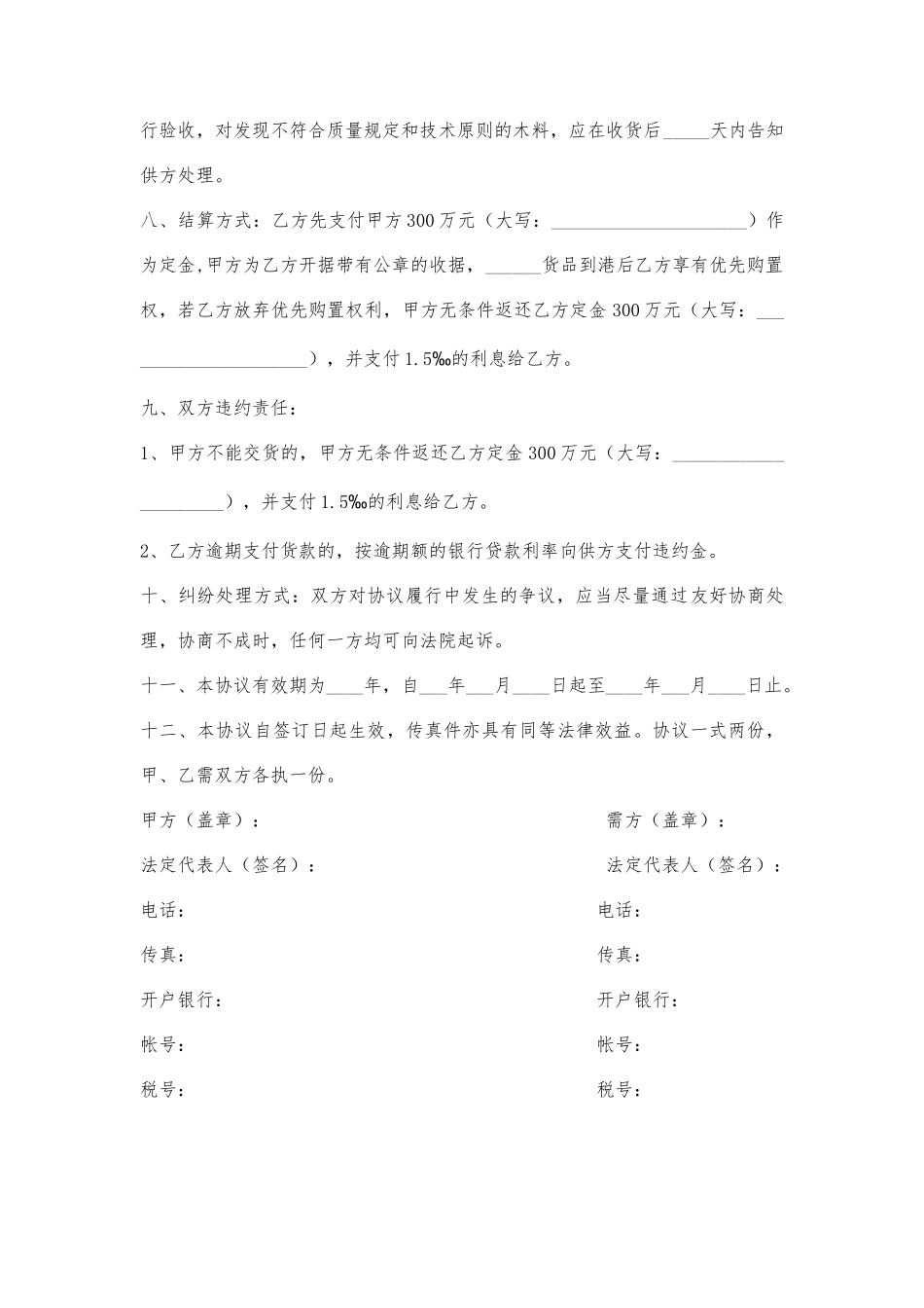 原木购销合同_第2页