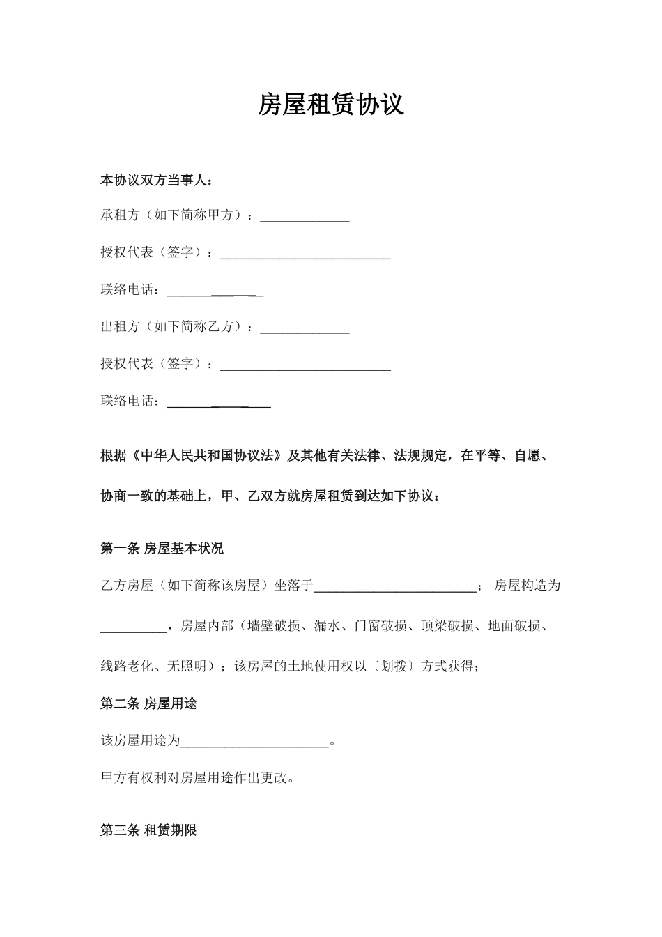 院落租赁合同_第1页