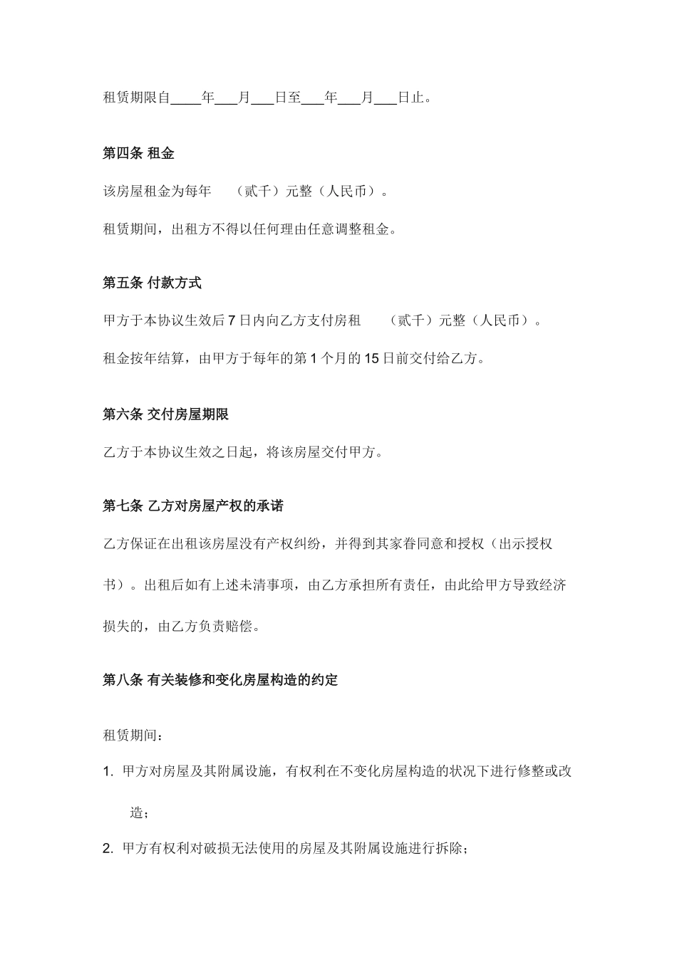 院落租赁合同_第2页