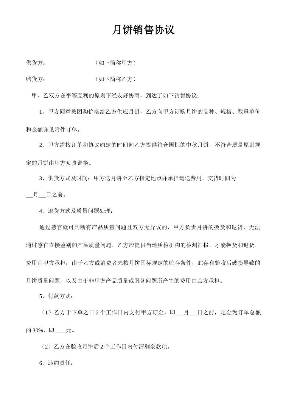 月饼销售合同_第1页