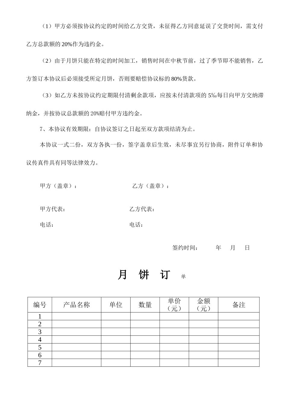 月饼销售合同_第2页
