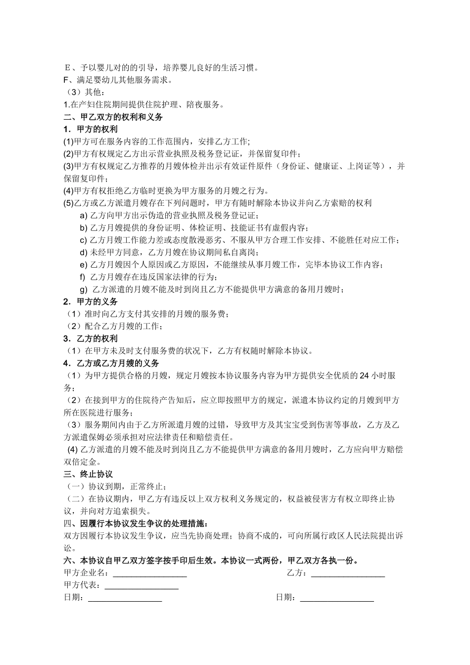 月嫂服务合同_第2页