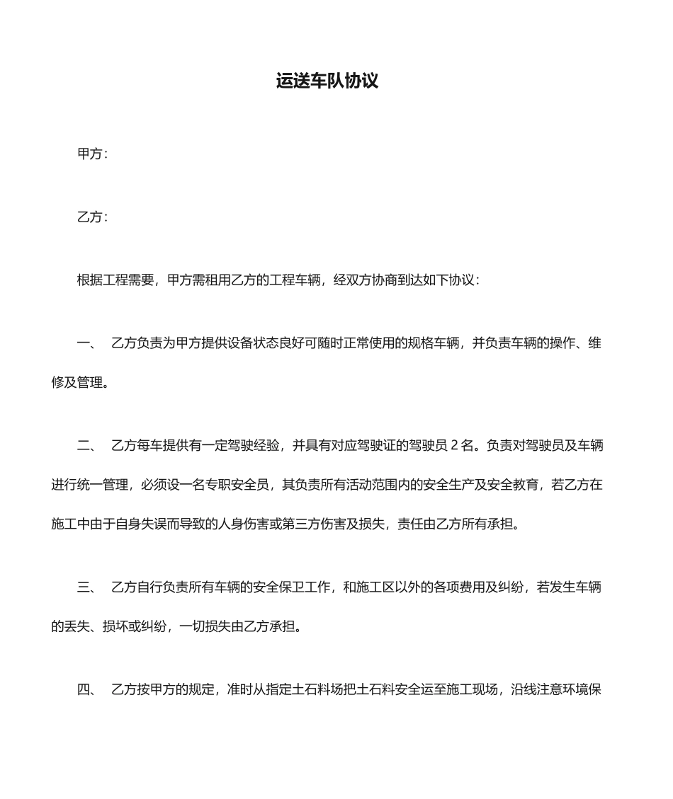 运输车队合同_第1页