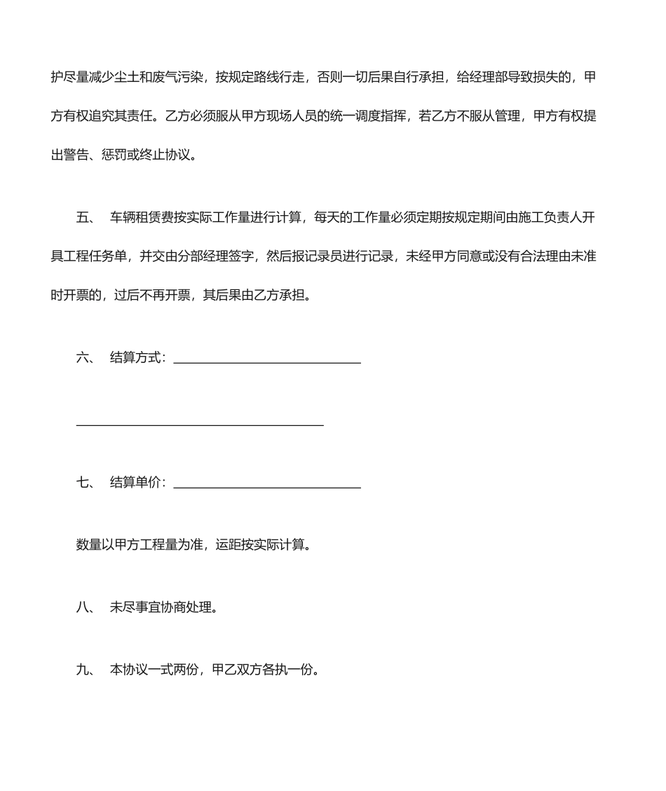 运输车队合同_第2页