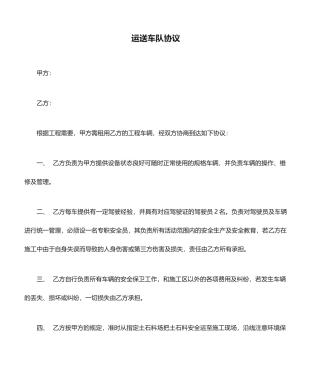 运输车队合同