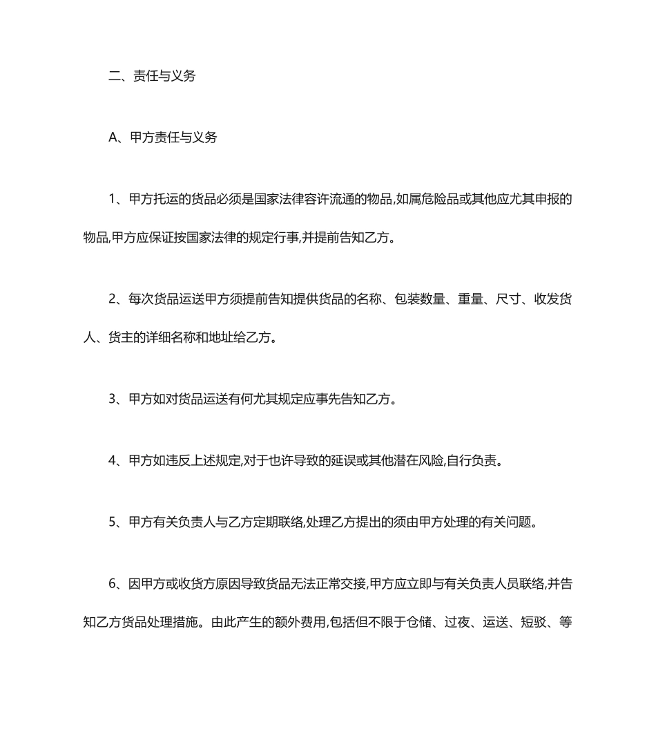 运输服务合同_第2页