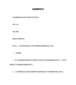 运输服务合同