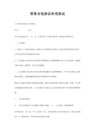 劳务分包合同补充协议