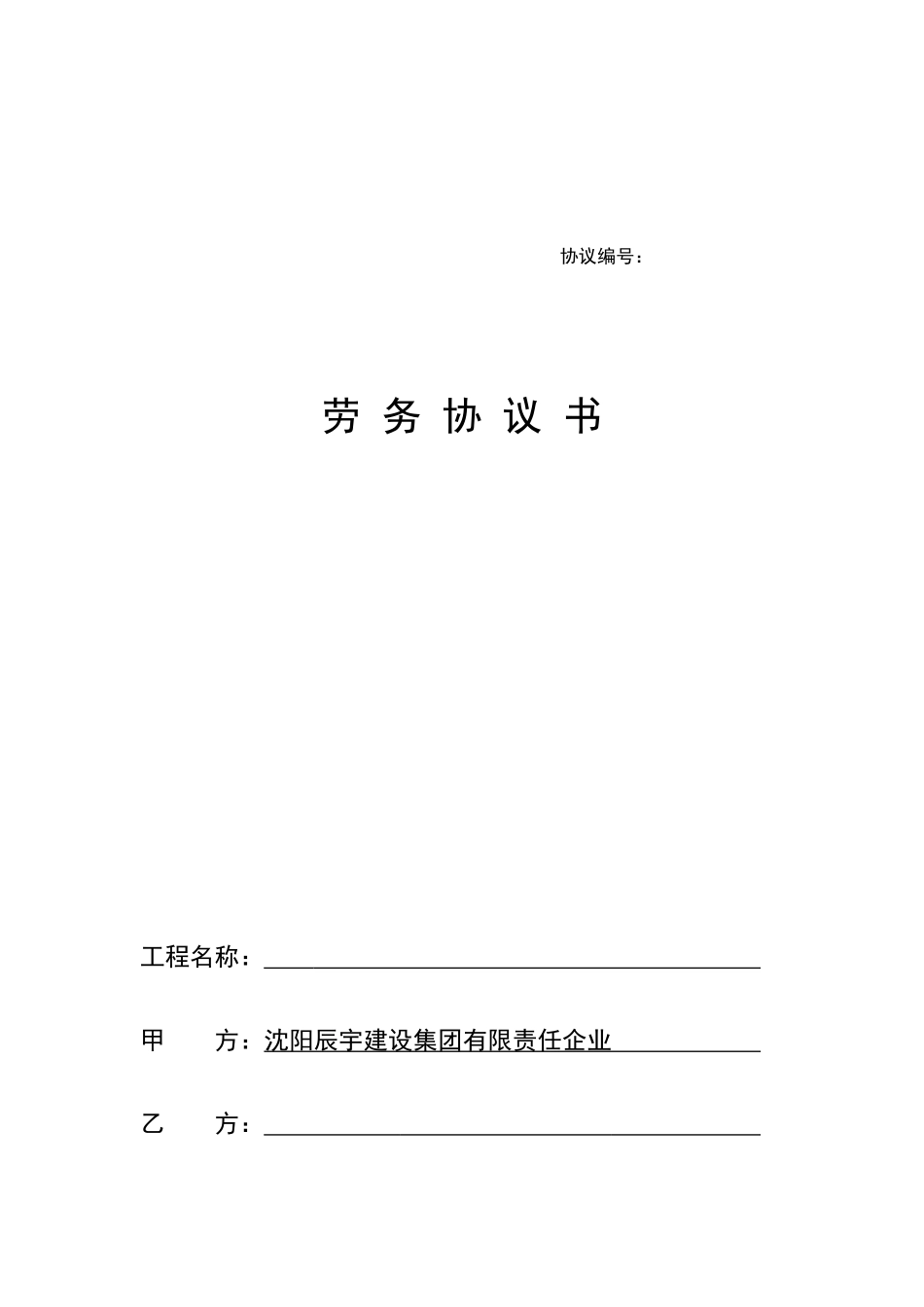 劳务分包合同草稿_第1页