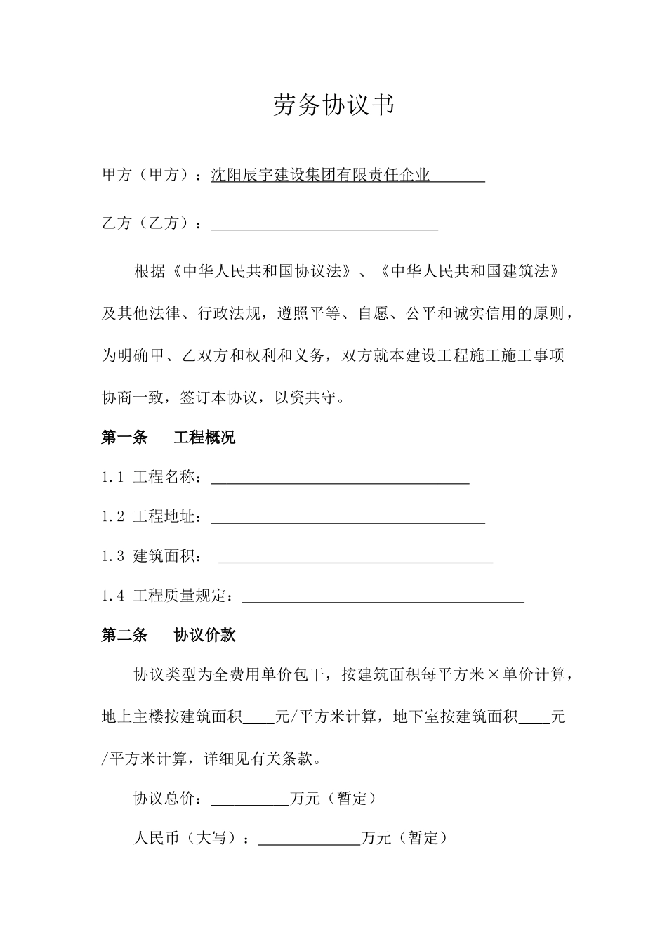 劳务分包合同草稿_第2页