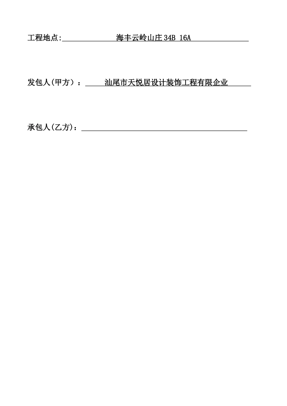 劳务分包合同拆墙_第2页