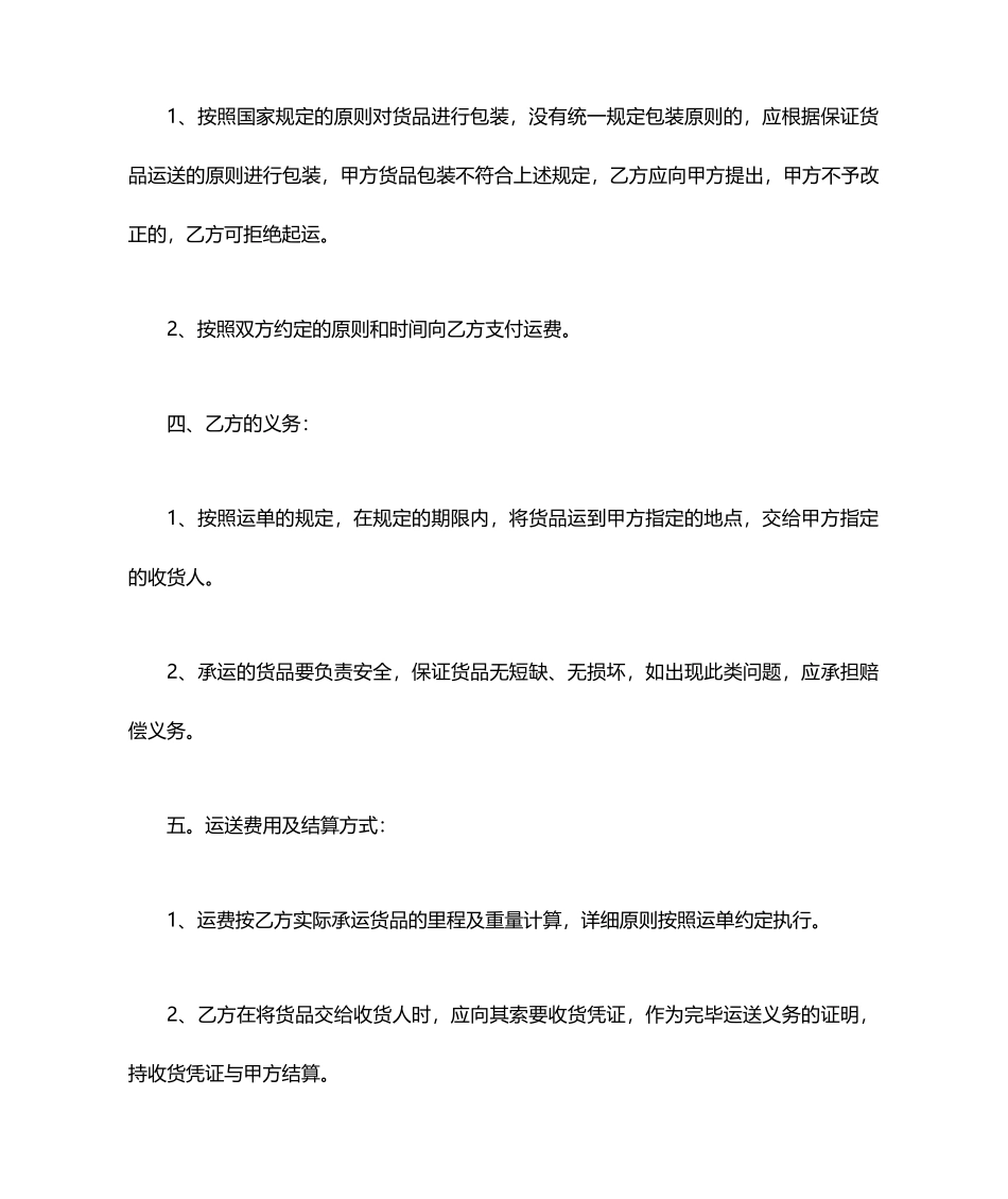 运输合同简单版本_第2页
