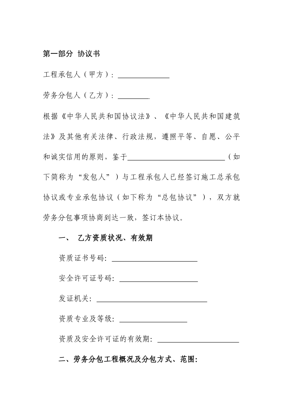 劳务分包合同--地暖_第2页