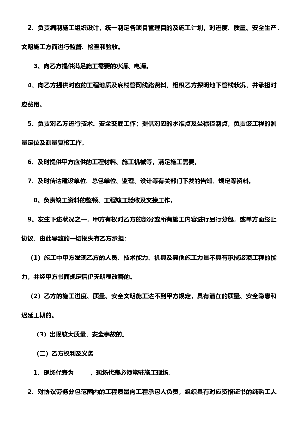 劳务分包合同地坪_第2页