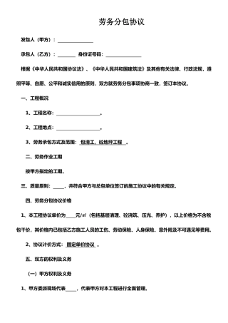 劳务分包合同地坪