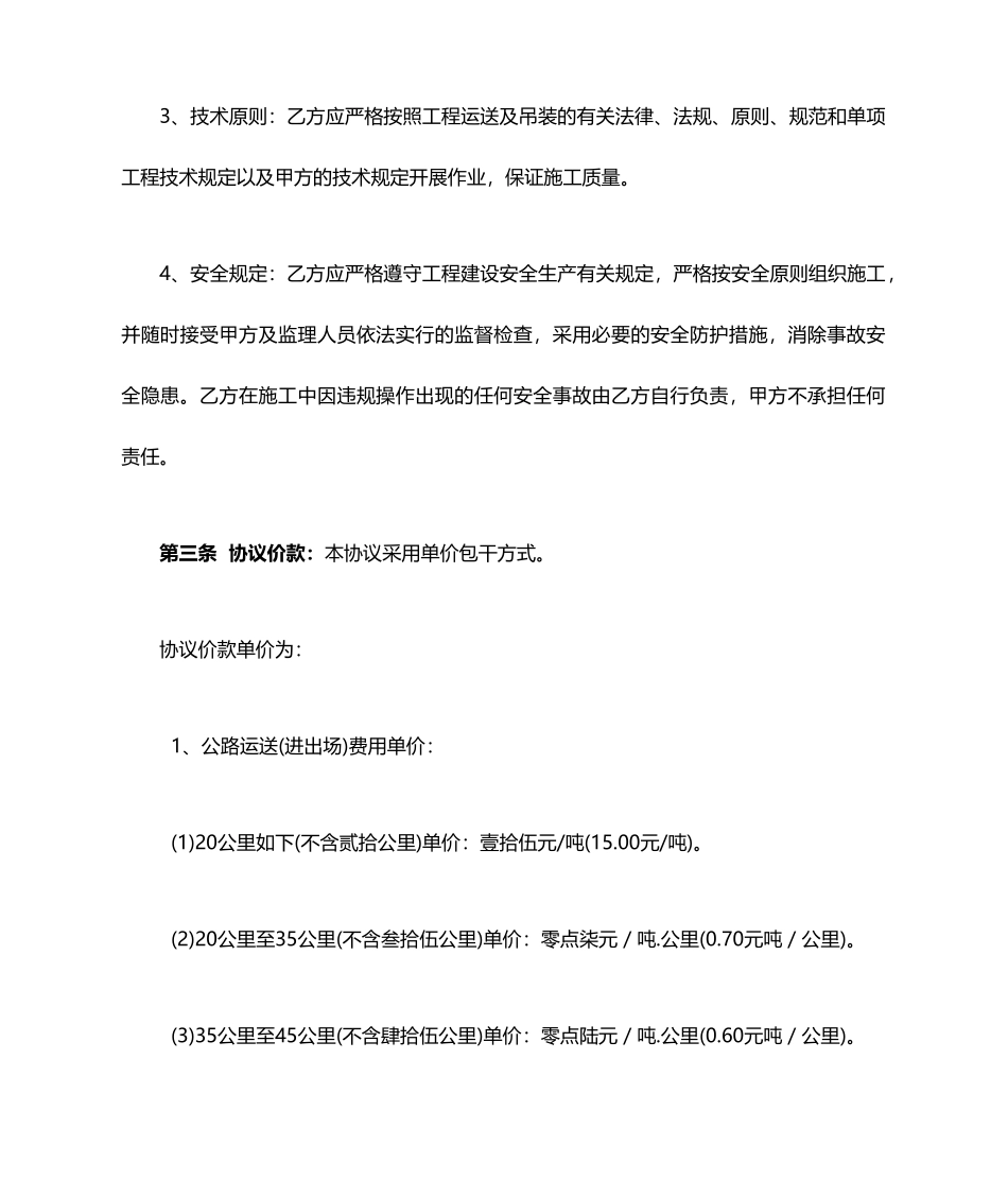 运输及吊装合同_第2页