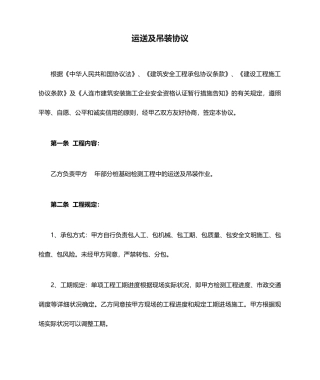 运输及吊装合同
