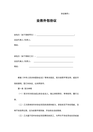 运输业务外包合同
