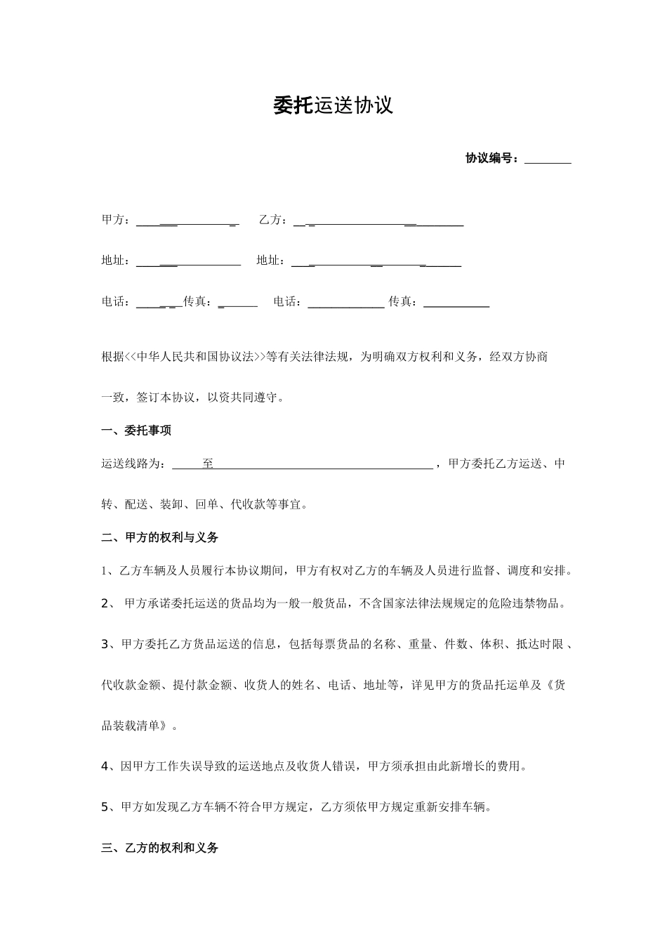 运输中转合同_第1页