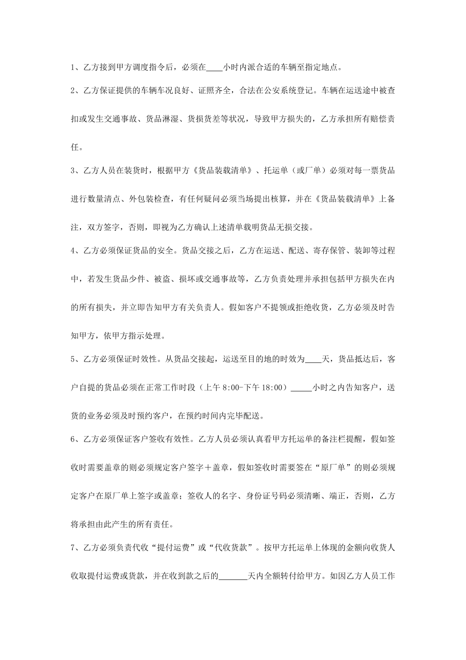 运输中转合同_第2页