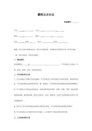 运输中转合同