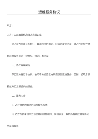 运维服务合同