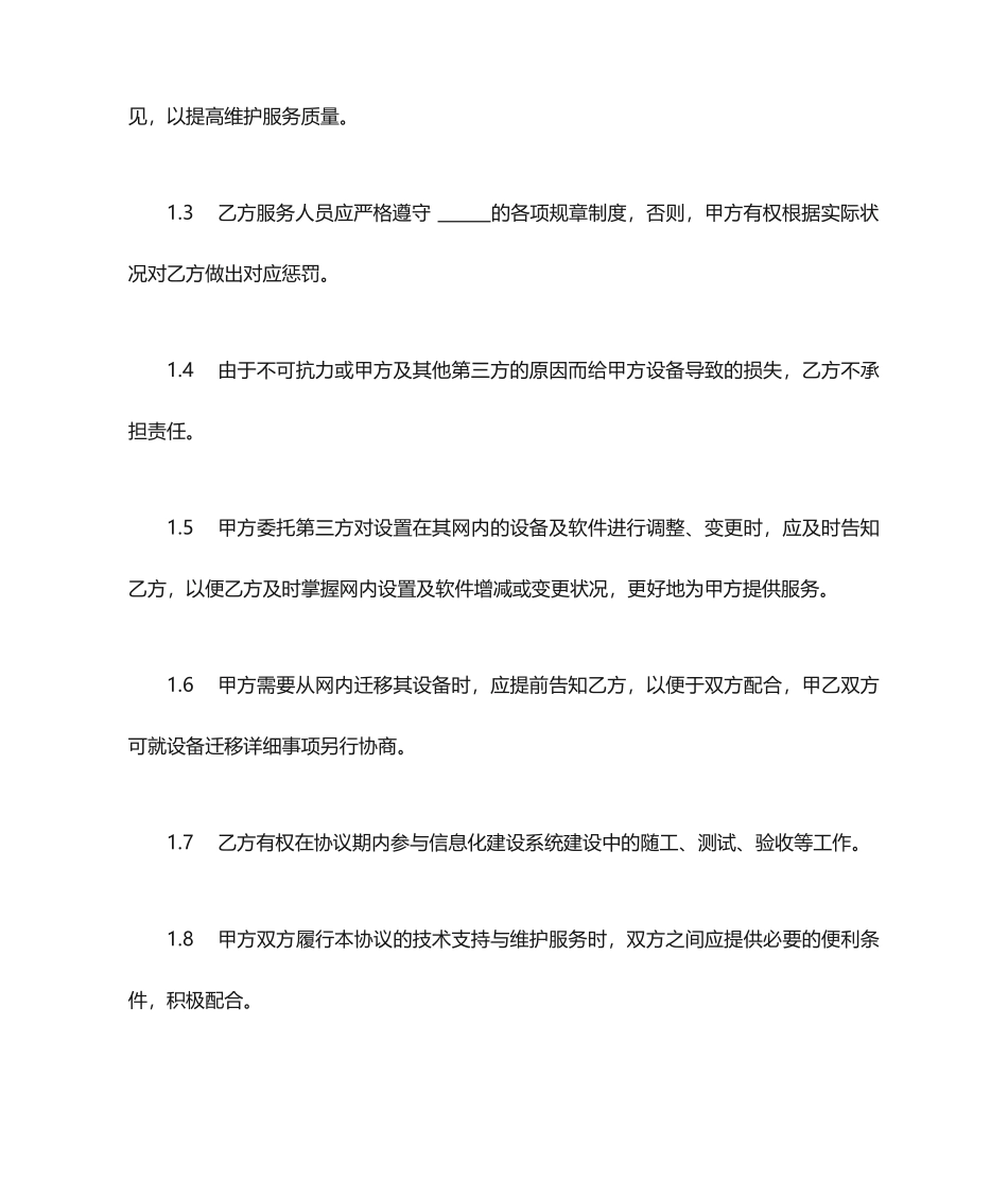 运维合同范本_第2页