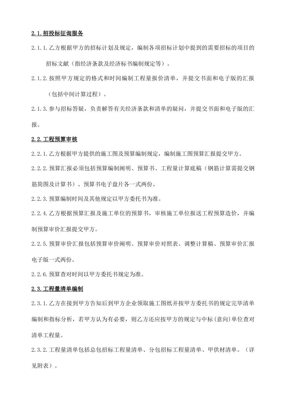 造价咨询服务合同_第2页