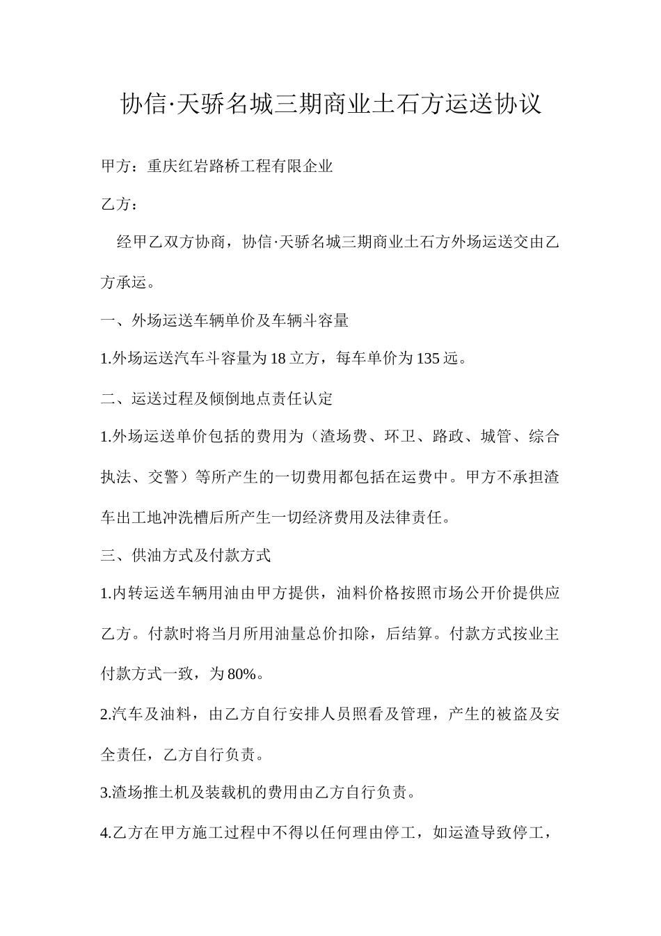 渣车运输合同_第1页