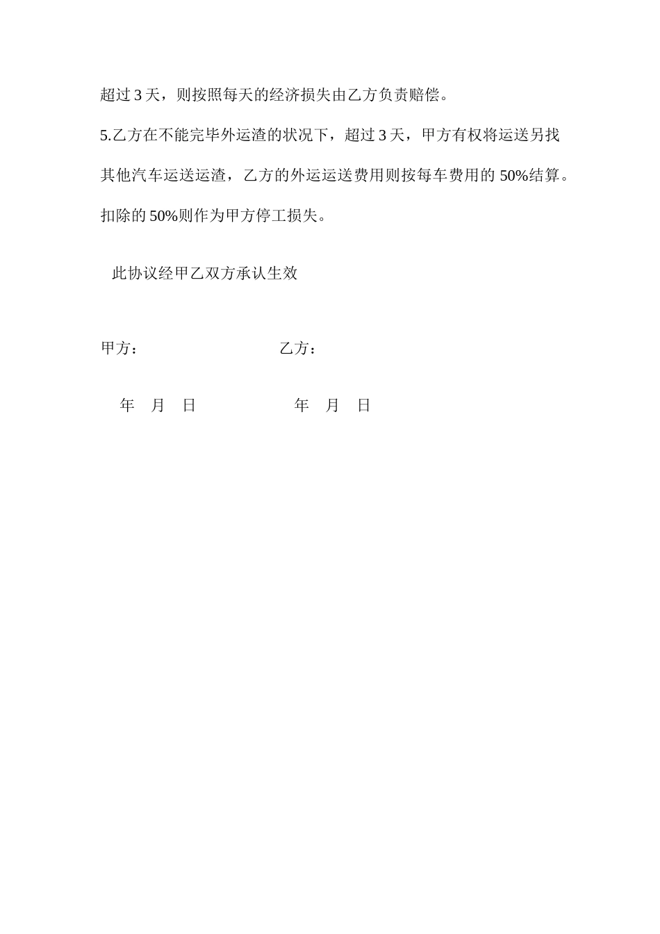 渣车运输合同_第2页