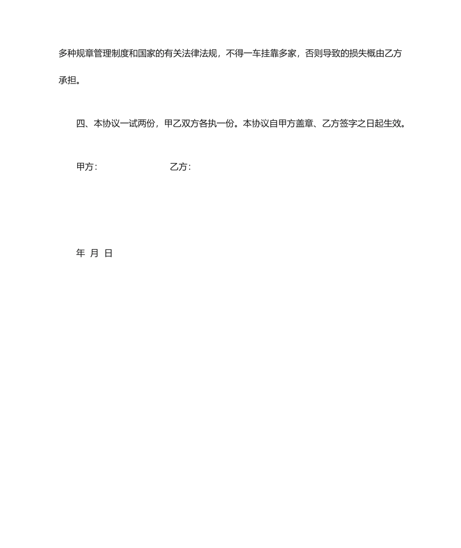 渣土运输车辆挂靠合同_第2页