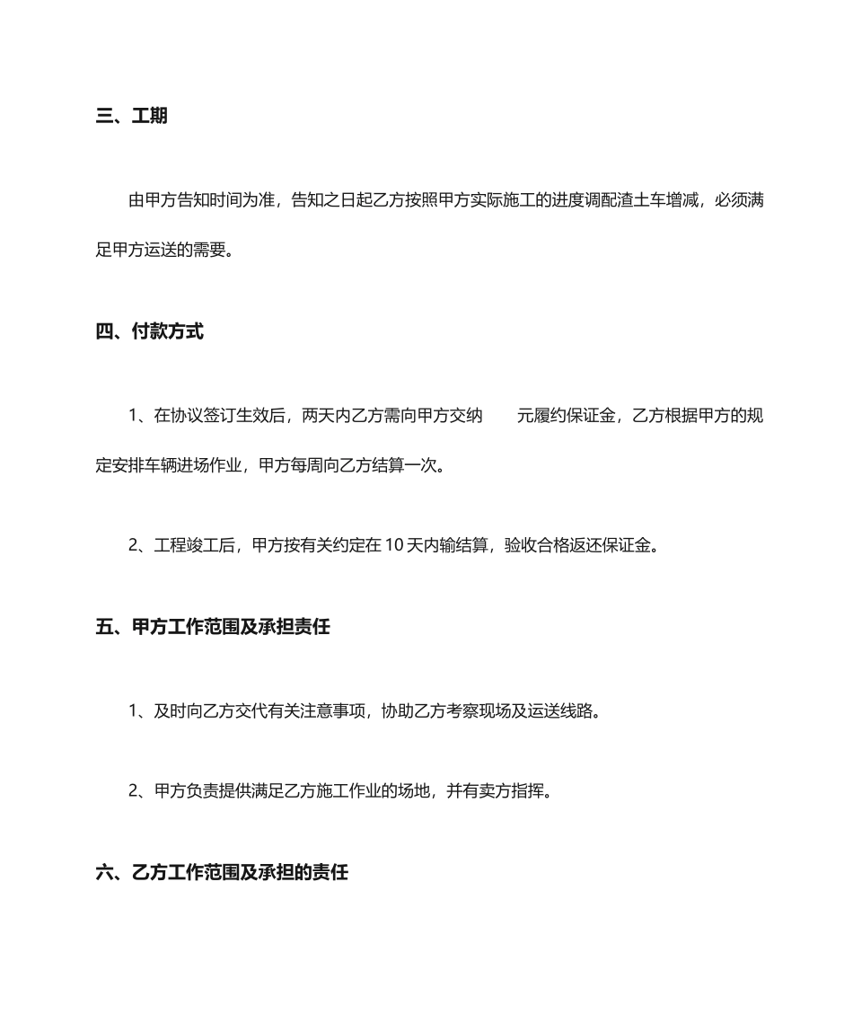 渣土运输工程合同_第2页