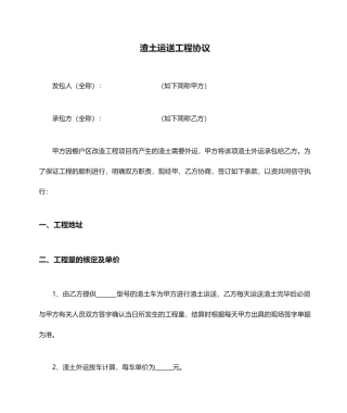 渣土运输工程合同