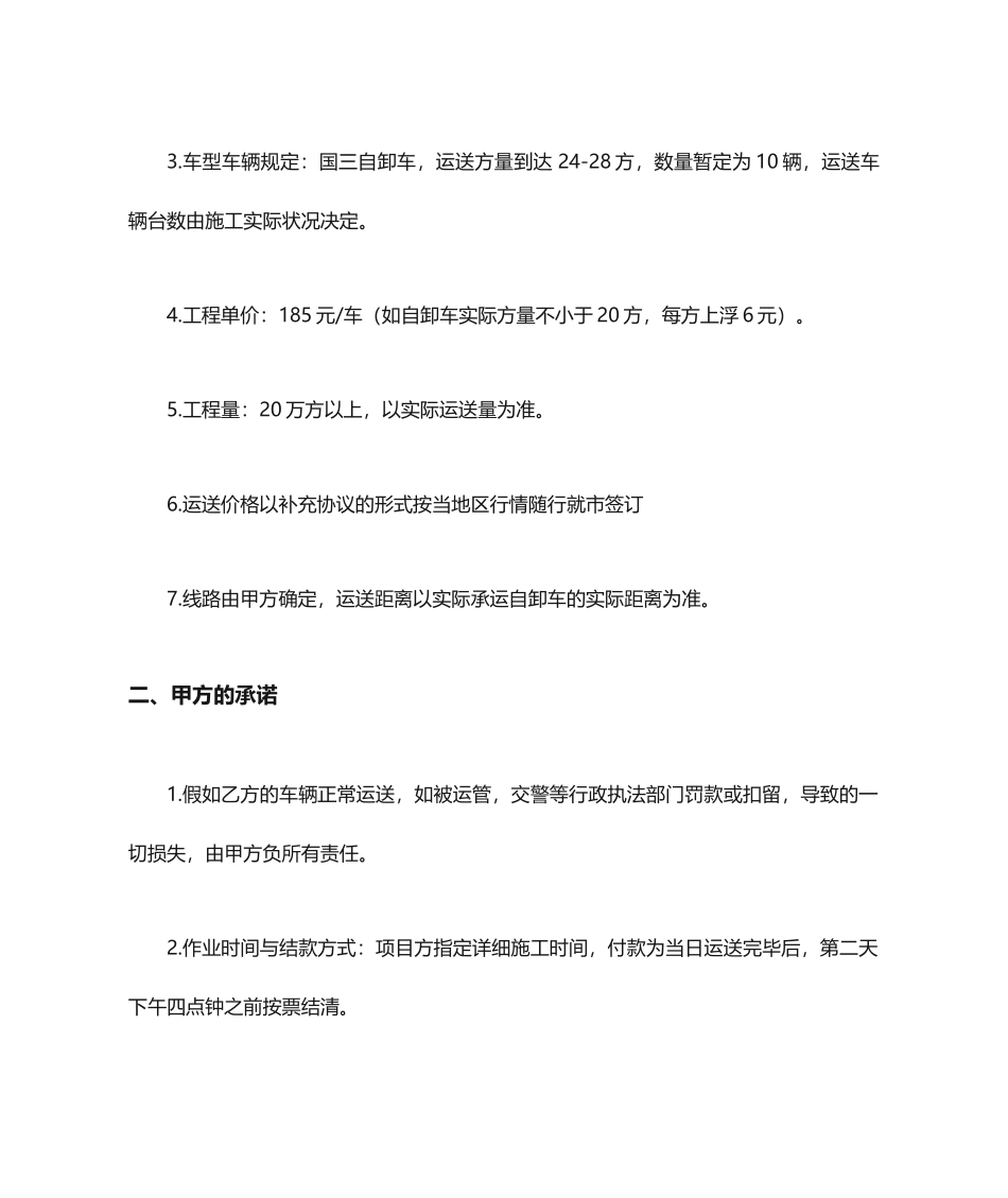 渣土运输合同_第2页