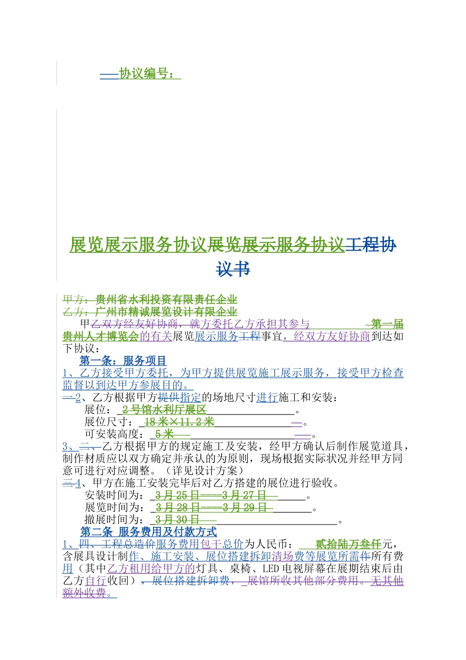 展览展示服务合同_第2页