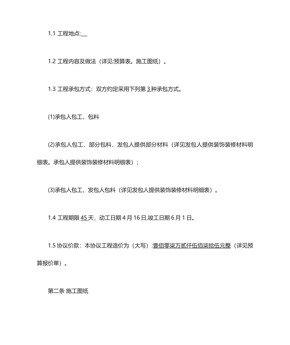 展厅装修装修施工合同_第2页