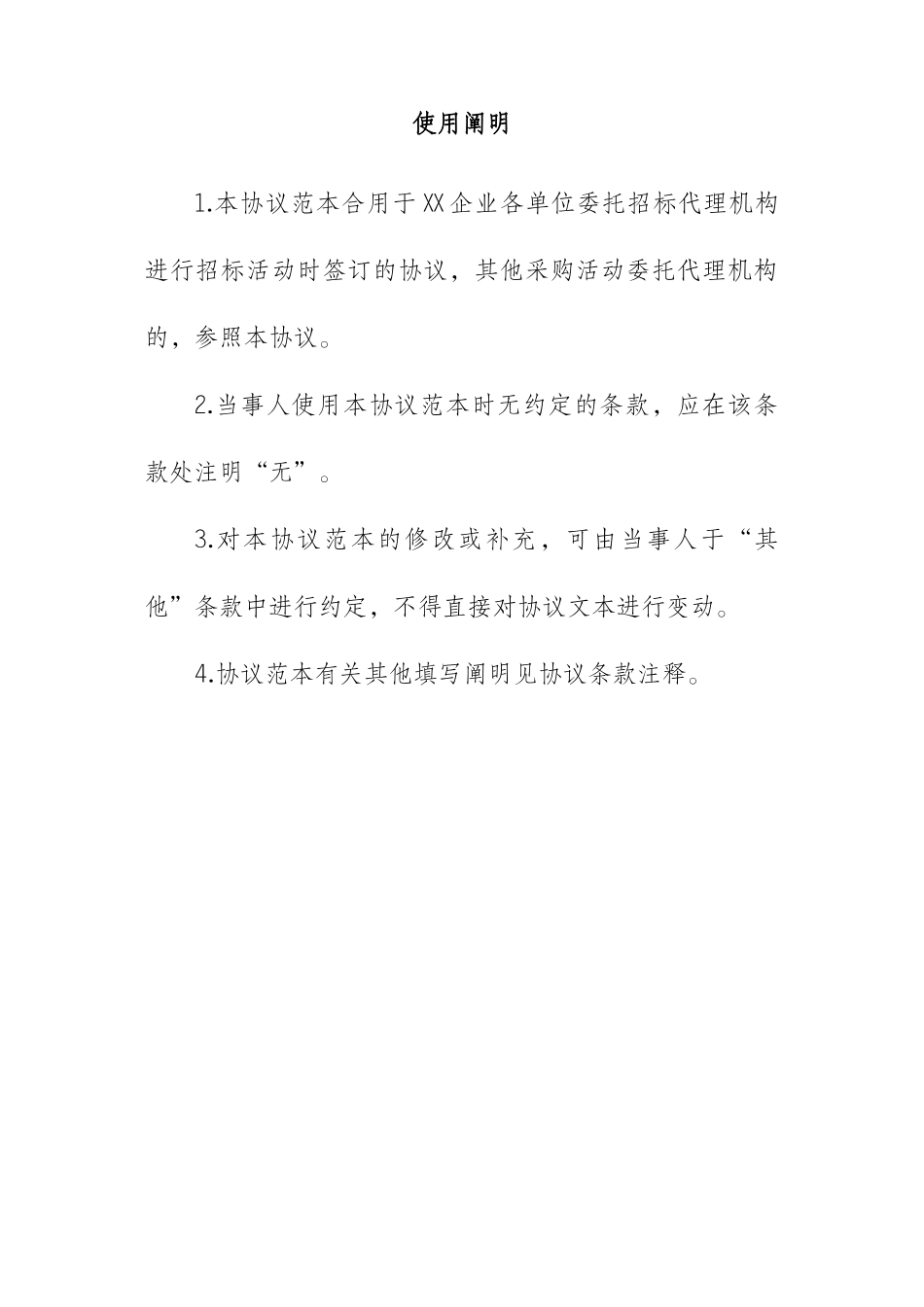 招标代理服务合同_第2页
