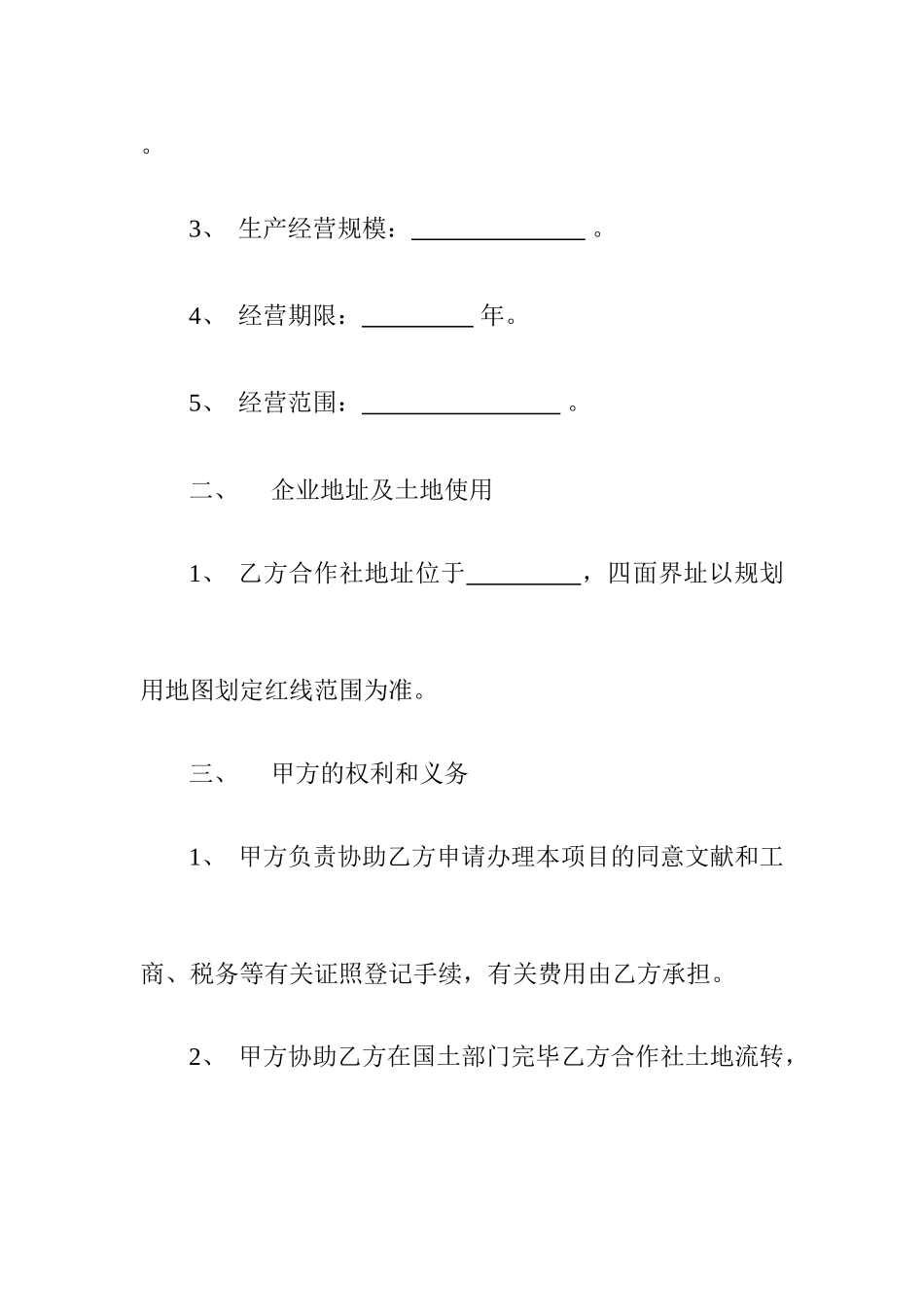 招商引资合同书_第2页