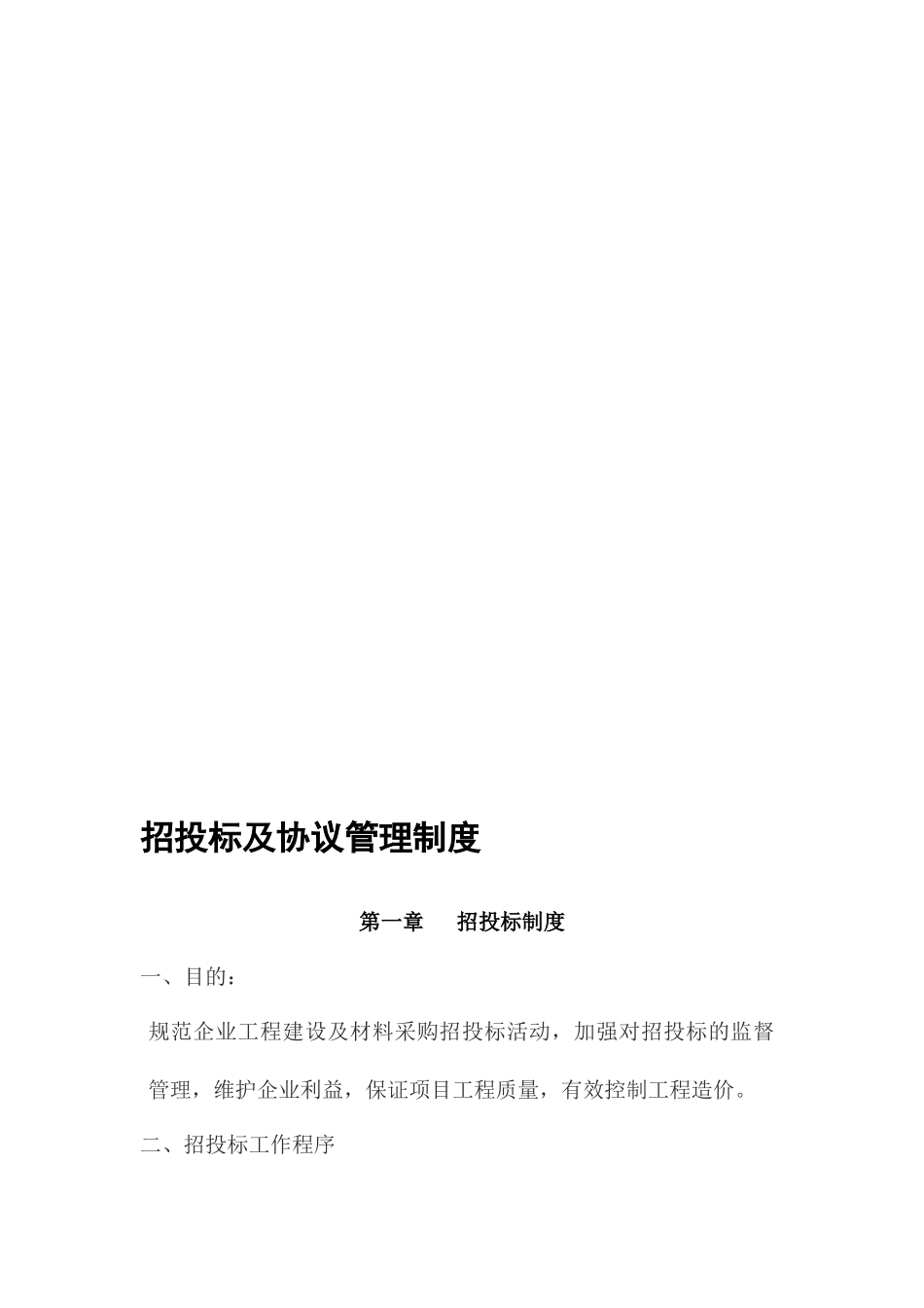 招投标及合同管理制度_第2页
