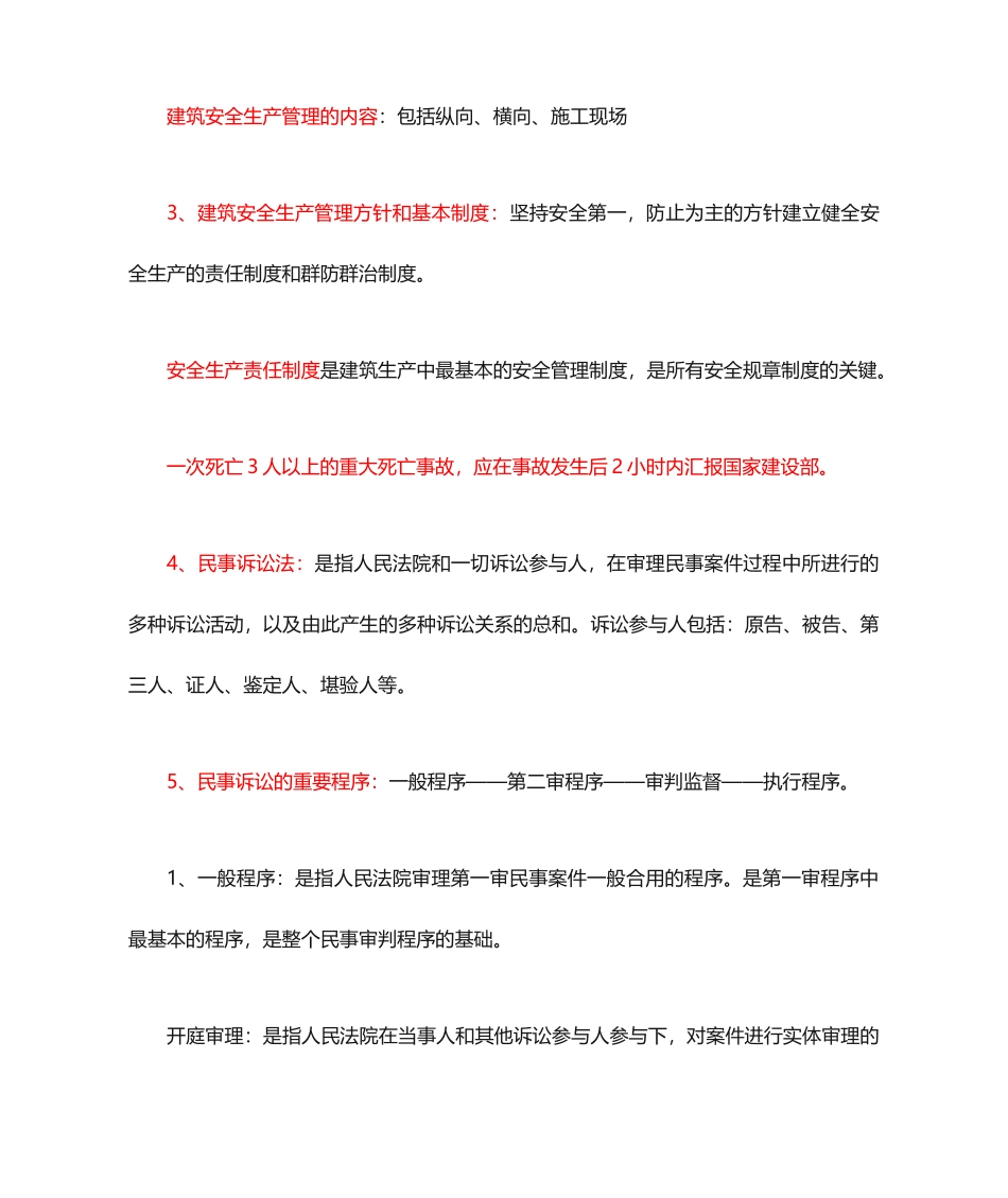 招投标与合同管理_第2页