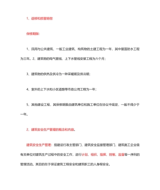 招投标与合同管理
