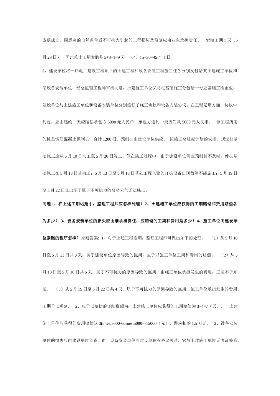 招投标与合同管理案例题_第2页