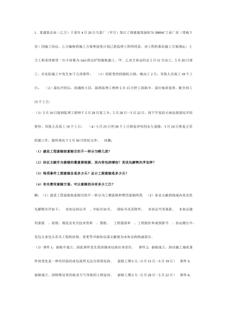 招投标与合同管理案例题